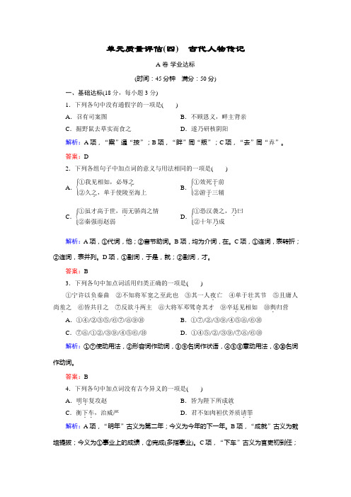 语文同步优化指导(人教版必修4)单元质量评估4+Word版含解析【KS5U+高考】.doc