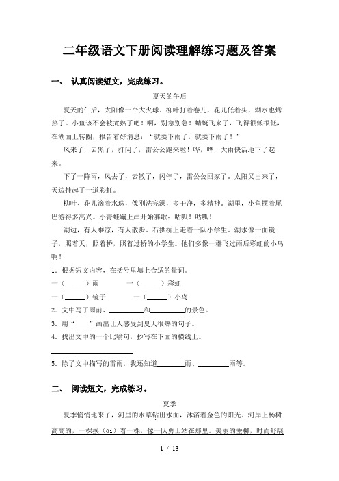 二年级语文下册阅读理解练习题及答案