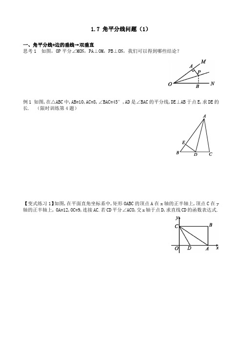 中考数学二轮复习专题角平分线问题(1)(师)