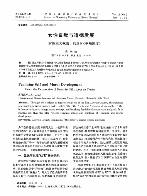 女性自我与道德发展——女性主义视角下的影片《幸福额度》