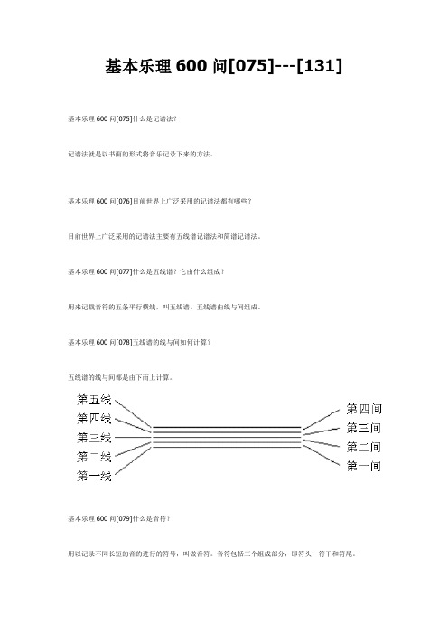 基本乐理600问2