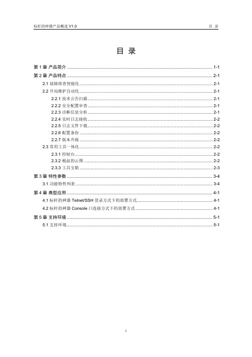 H3C 标杆的神器产品概述 V1.5