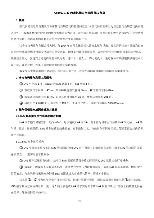 燃气供销差的成因、计算方法和解决方案