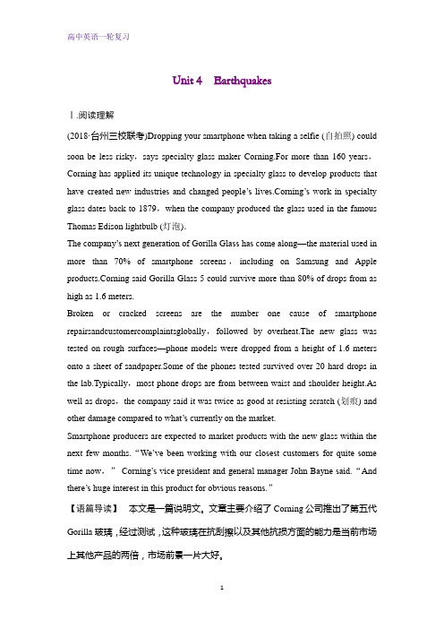 高三英语一轮复习精品学案：(浙江) Unit 4 Earthquakes