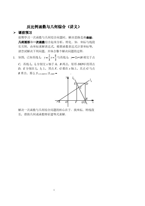 反比例函数与几何综合(讲义及答案)