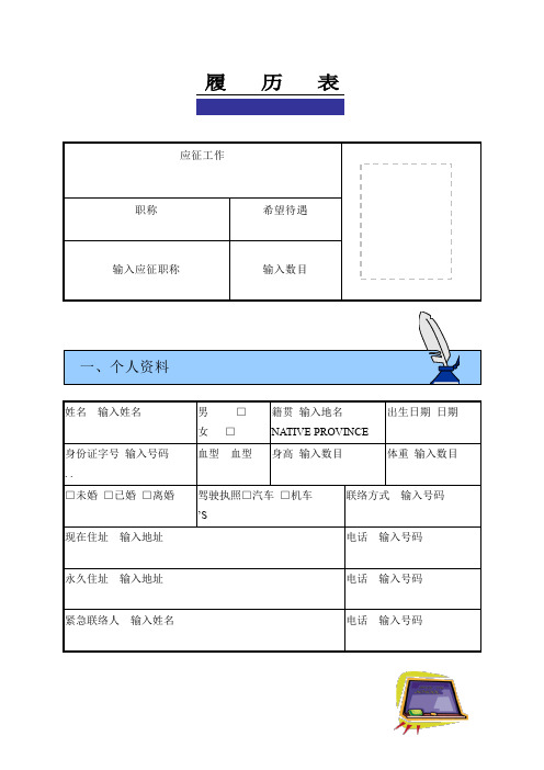 个人履历表模版(4页)