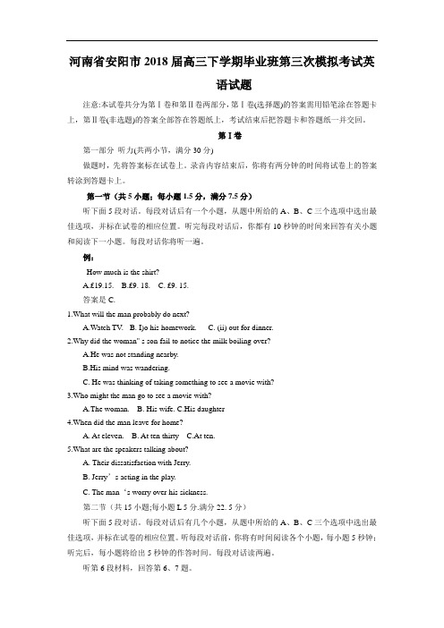2018届高三下学期毕业班第三次模拟考试英语试题含答案