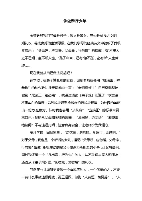 争做雅行少年