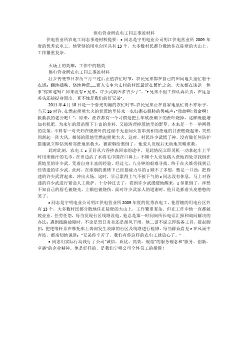 供电营业所农电工同志事迹材料