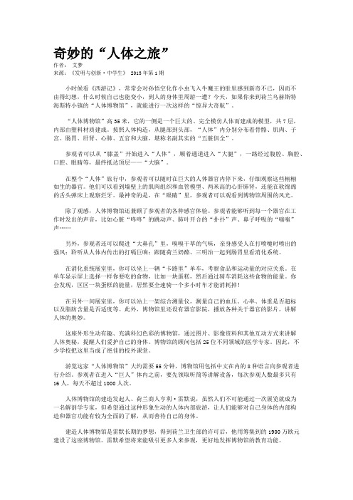 奇妙的“人体之旅”