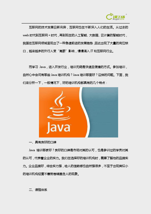 南京学Java选什么机构好