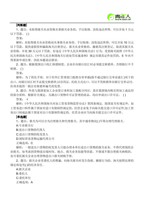 2011年报关员考试精选综合模拟试题及答案解析
