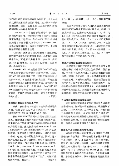 有机硅改性聚氨酯抗皱整理剂