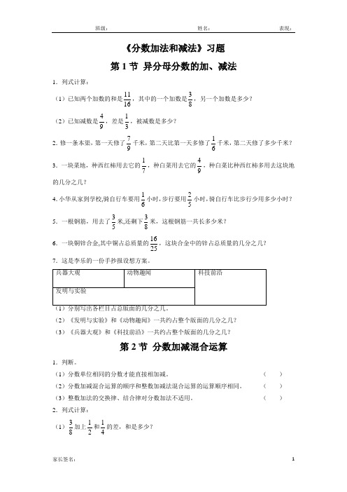 苏教版五年级数学下册 分数加法和减法练习题