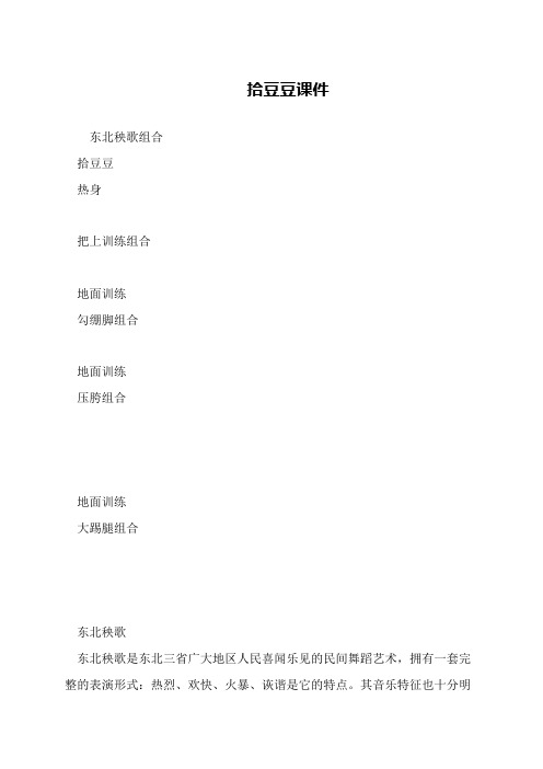 拾豆豆课件