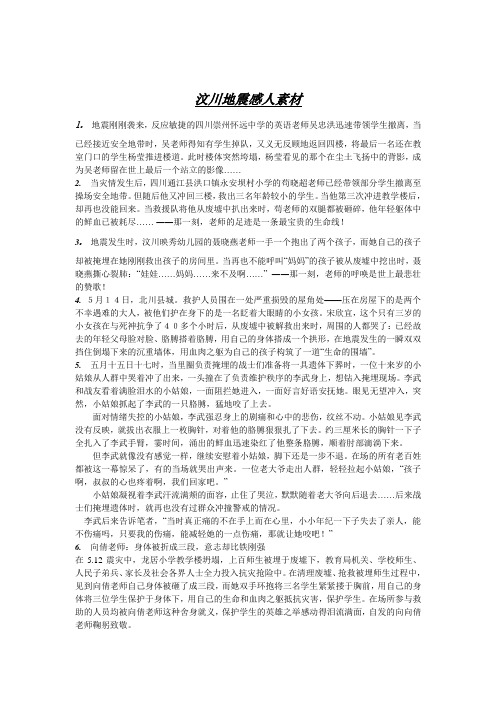 作文素材汶川、航天