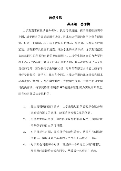 岳秀梅三月份教学反思