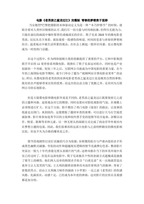 电影《老男孩之猛龙过江》完整版 青春的梦想贵于坚持