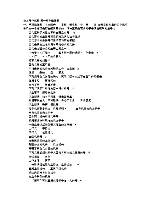 公文写作试题