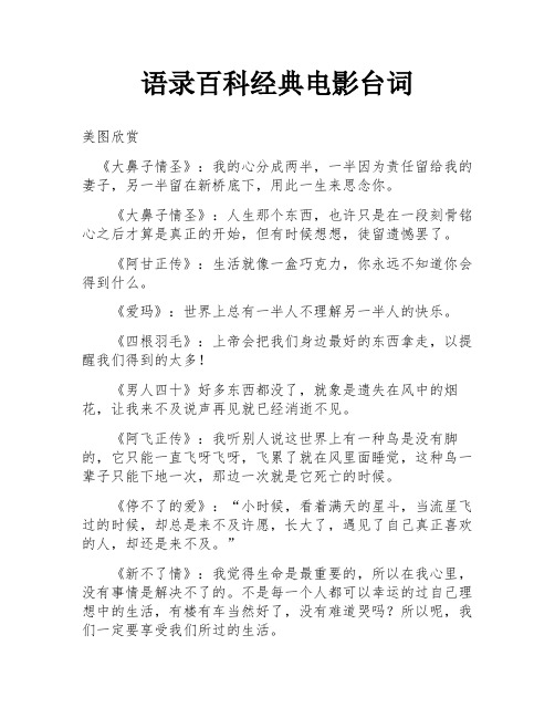 语录百科经典电影台词