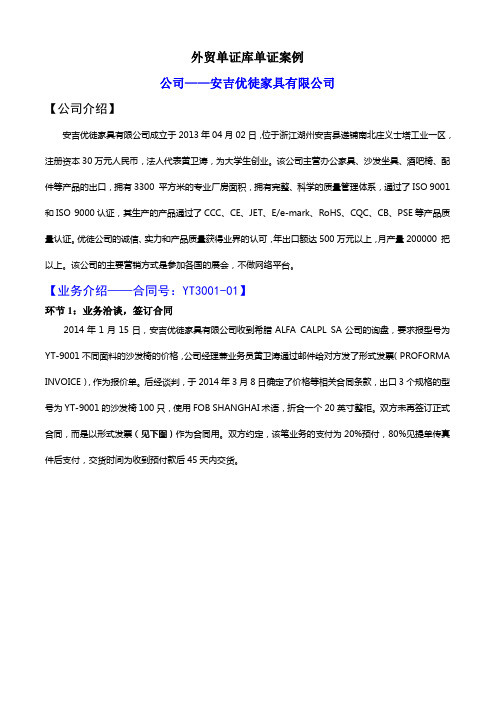 出口全套业务综合案例1解析