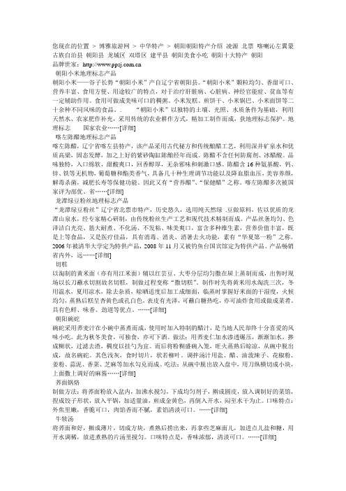 朝阳特产