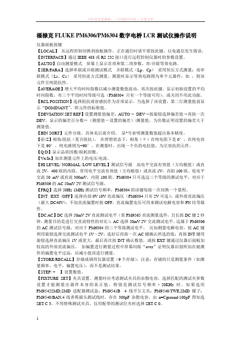 福禄克flukepm6306数字电桥lcr测试仪操作说明