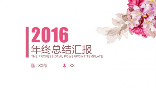2016年终总结商务极简汇报幻灯片PPT模板