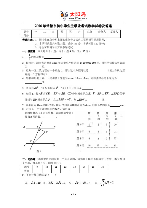 2006年湖南常德市初中毕业生学业考试试卷及参考答案