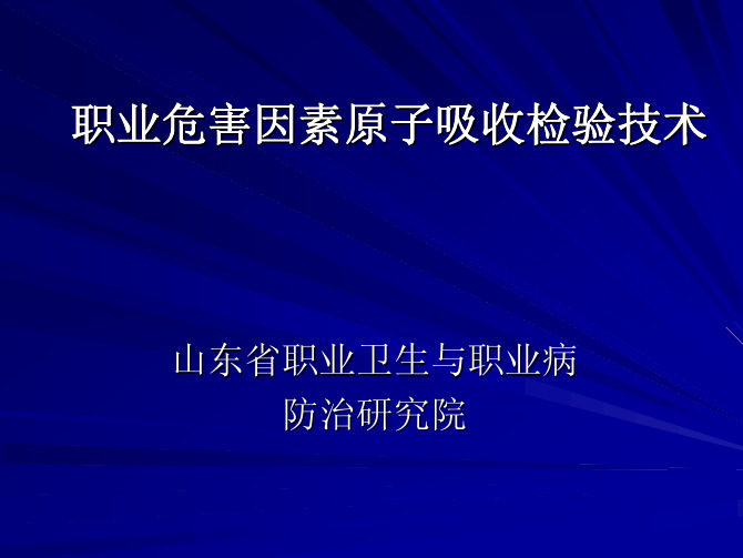 原子吸收分光光度法