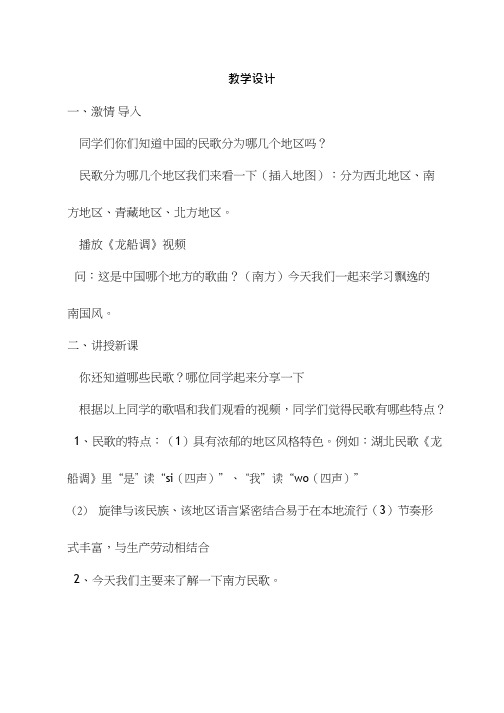 高中音乐《飘逸的南国风(001)》优质教案、教学设计