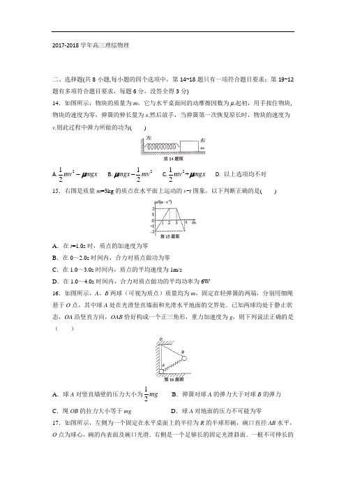 重庆市第一中学2017-2018学年高三10月月考理综物理试题 Word版含答案