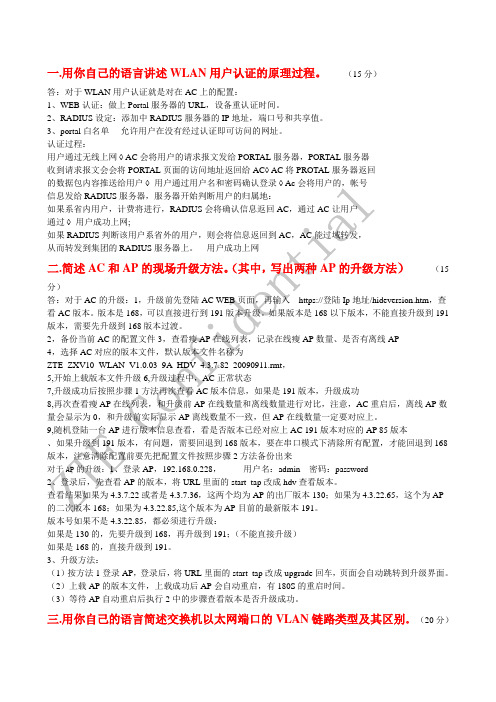 WLAN培训考试试题--不错