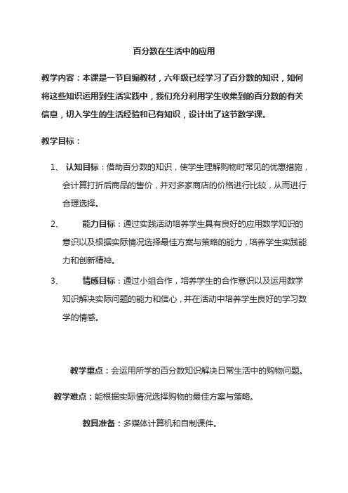 生活中的百分数教案