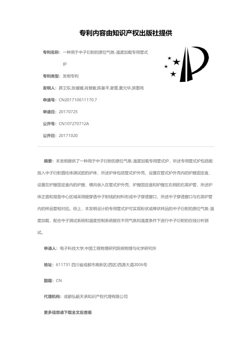 一种用于中子衍射的原位气氛