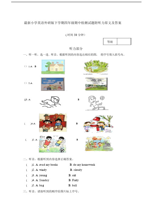最新小学英语外研版下学期四年级期中检测试题附听力原文及答案.docx