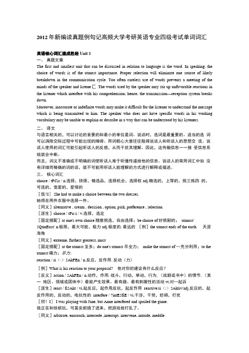 大学考研英语专业四级考试单词词汇.doc