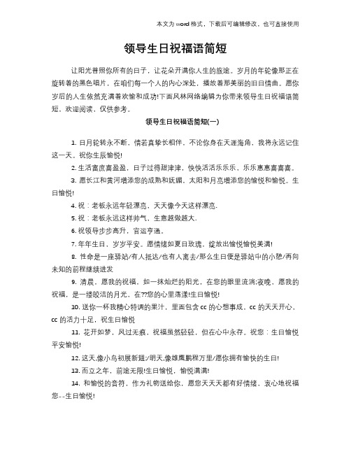 2018年领导生日祝福语学习简短