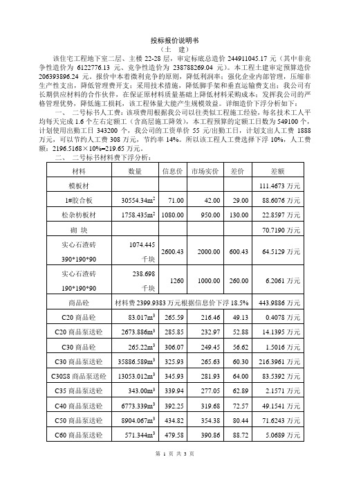 XXX报价说明