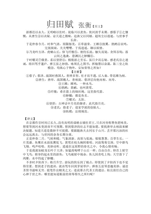 归田赋 张衡