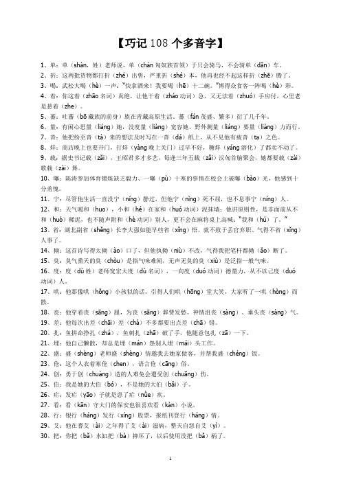 巧记108个多音字