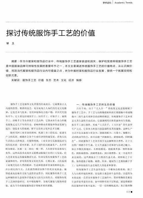 探讨传统服饰手工艺的价值