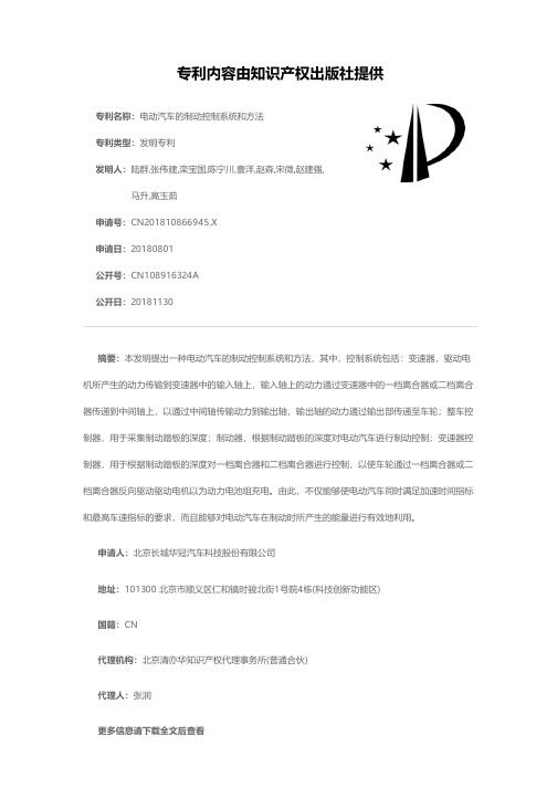 电动汽车的制动控制系统和方法[发明专利]