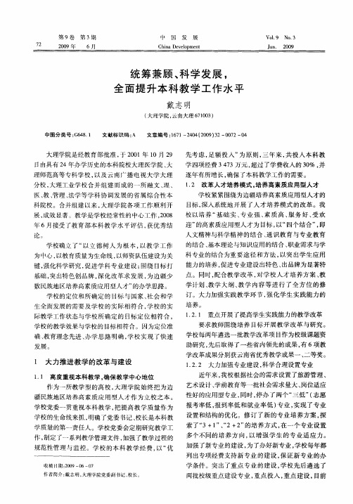 统筹兼顾、科学发展,全面提升本科教学工作水平