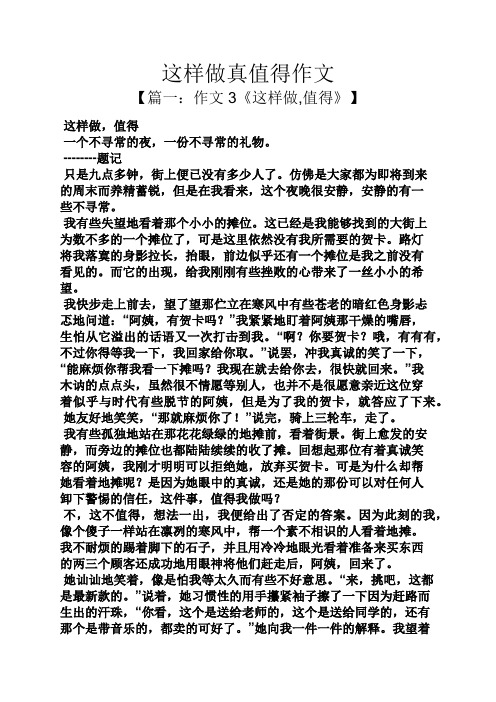 作文范文之这样做真值得作文