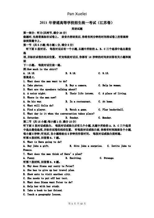 2013江苏高考英语试题