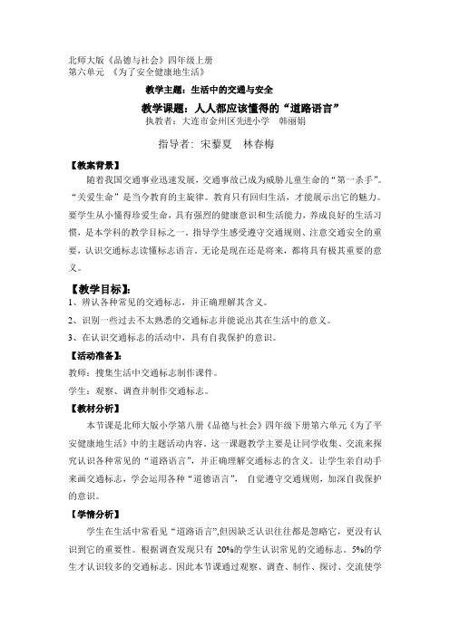 人人都应该懂得的道路语言