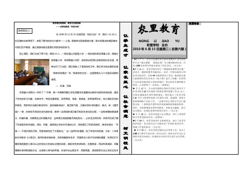 农里学校校报