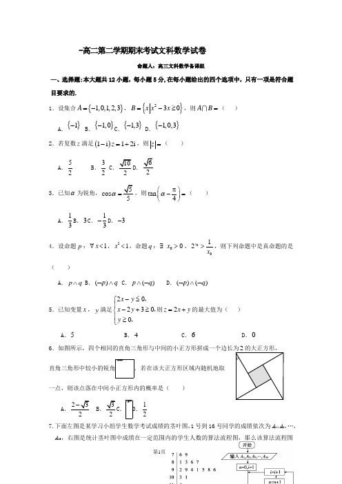 高二下学期期末考试数学(文)Word版含答案