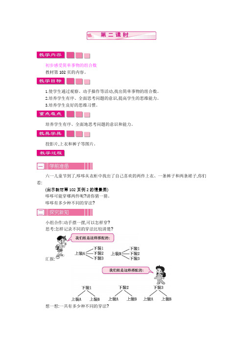 新人教版三年级数学下册1.2 数学广角——搭配(二) 第二课时(公开课优质教学设计)